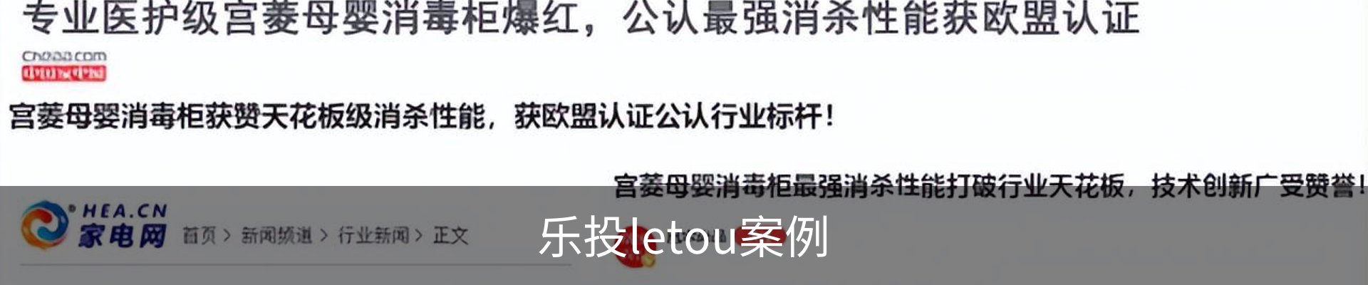 乐投letou案例